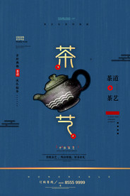 茶道海报