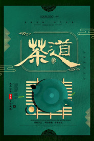 茶道海报