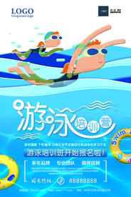 游泳培训