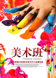 美术班