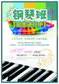 钢琴班