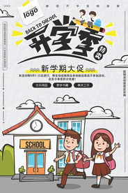 开学啦