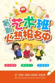 艺术班