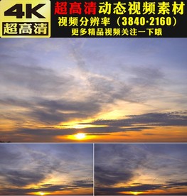 唯美夕阳西下云彩流云实拍视频