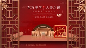 中国红中式房产背景