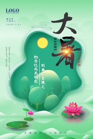 剪纸风大暑海报