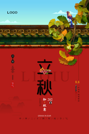 立秋知秋意海报