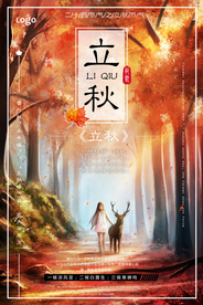 唯美插画立秋海报