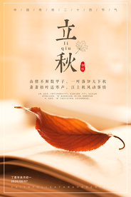 立秋简约小清新海报