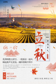 简约文艺立秋海报