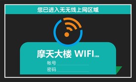 wifi提示牌
