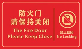 防火门标识