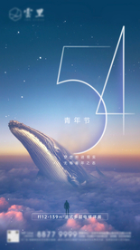 五四青年节刷屏