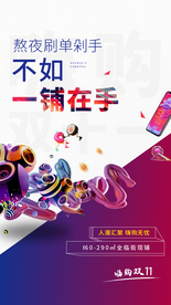 双十一活动刷屏