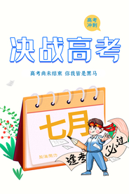 高考决战