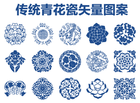 青花瓷图案 传统纹样