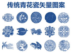 青花瓷图案 传统纹样