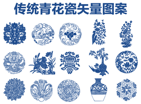青花瓷图案 传统纹样