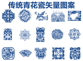 青花瓷图案 传统纹样