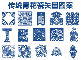青花瓷图案 传统纹样