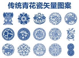 青花瓷图案 传统纹样
