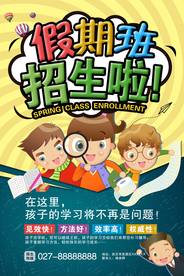假期班招生