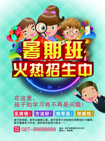 暑期班招生