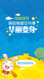 中秋节