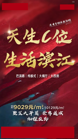 地产热销微信稿