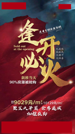 地产热销微信稿