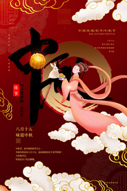 中秋活动古风插画人物嫦娥海报