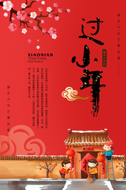 过小年传统古风国风插画海报