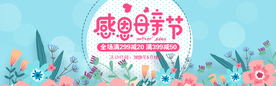 母亲节