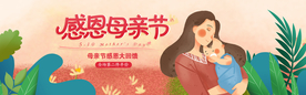 淘宝母亲节感恩大回馈活动海报