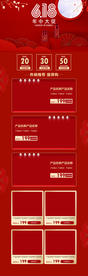 淘宝红色618
