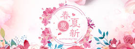 淘宝春夏上新