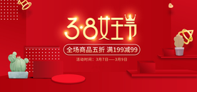 淘宝38女王节活动海报
