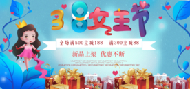 淘宝38女王节促销海报