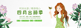 电商旅游季促销海报