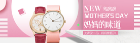 天猫母亲节手表