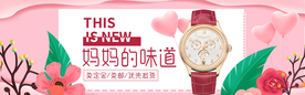 淘宝手表店铺