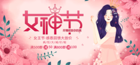 淘宝女神节