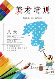 美术培训