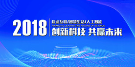 蓝色科技峰会主题展板CMYK