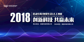 科技峰会背景展板