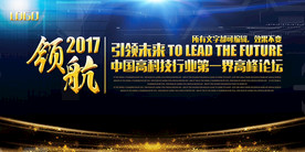 高峰论坛会议背景