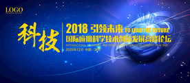 科技感会议背景