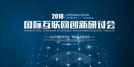 科技感会议背景舞台展板