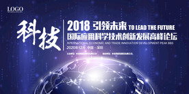 科技感会议舞台背景展板