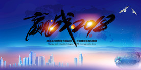 公司会议背景展板